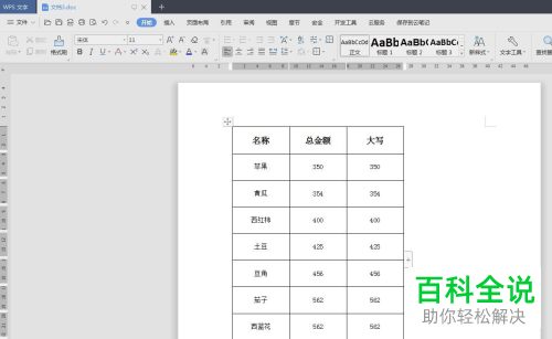 WPS如何将图片设为Word文档背景