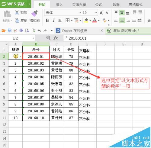 WPS以文本形式存储的数字怎么转换成数字?