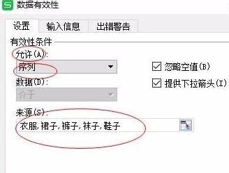 wps表格中怎样制作下拉菜单
