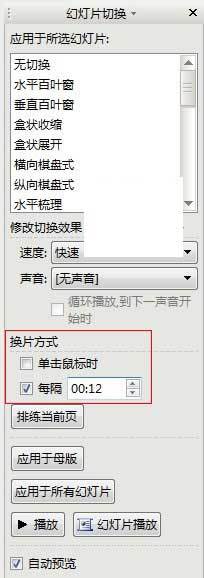 WPS演示怎么制作生日贺卡