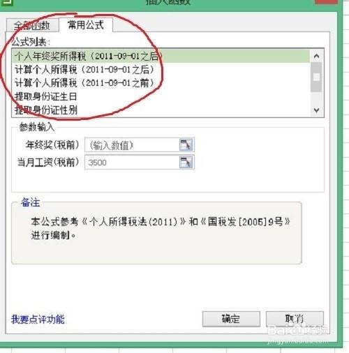 wps表格的计算公式如何应用?