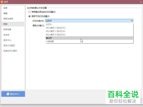 WPS PPT如何设置只打印备注页面内容