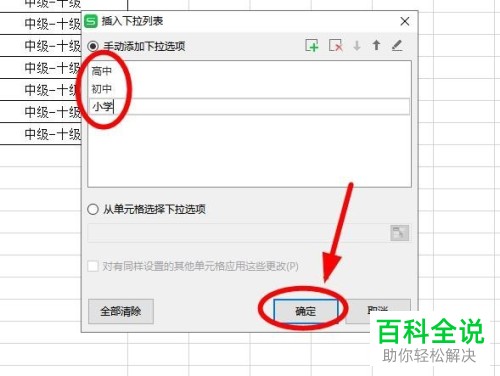 WPS表格里怎么制作下拉列表效果