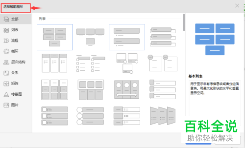 wps演示中的分组列表如何创建