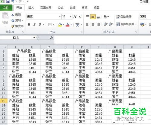WPS表格中怎么添加分页符来进行分页打印