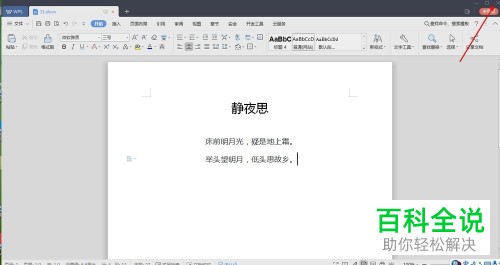 WPS文档加密怎么解除