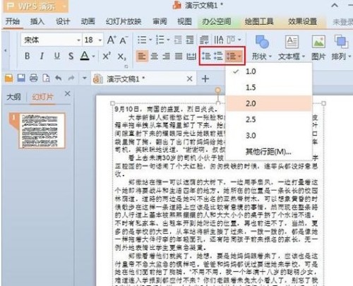 WPS演示行距怎么调整