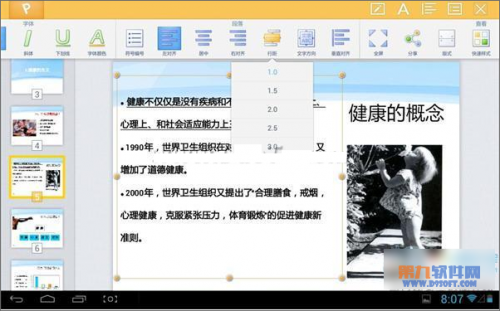 WPS移动版如何快速修改演示文稿