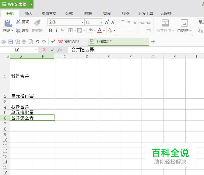 wps表格中两个单元格中的内容如何批量合并？