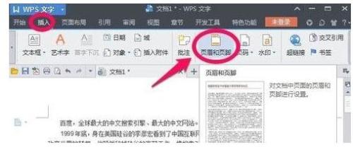 wps中怎么设置页眉横线