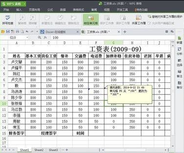 wps表格修订功能如何使用