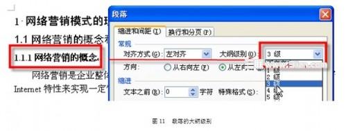 WPS文字论文排版技巧有哪些?