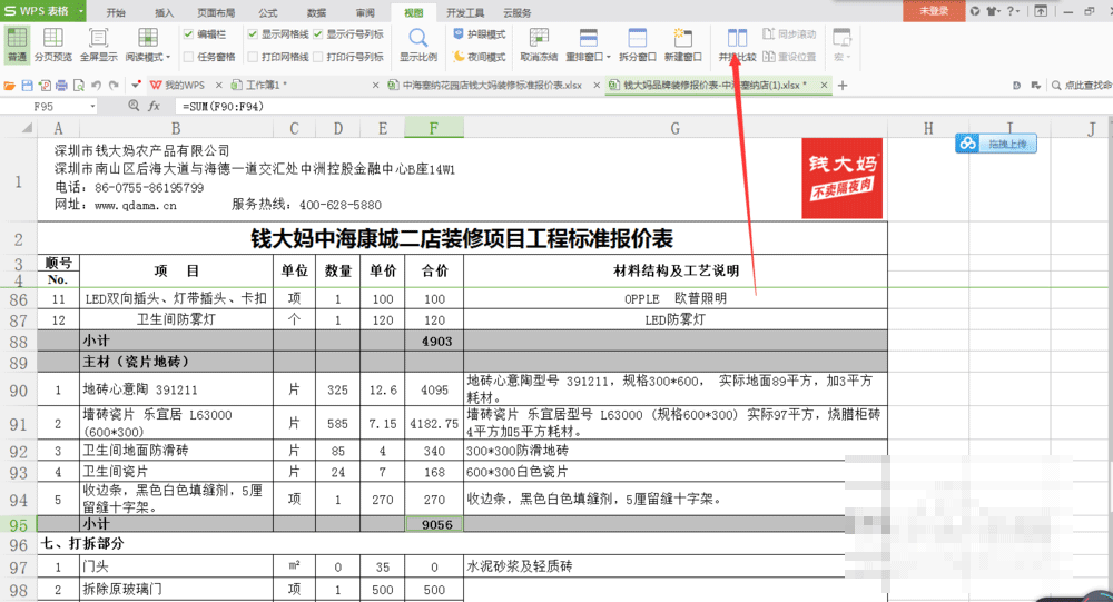 WPS表格的并排比较功能在哪？WPS并排比较怎么用？