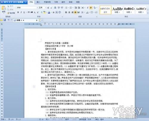 WPS2012简单设置 让网文整理迅捷如风