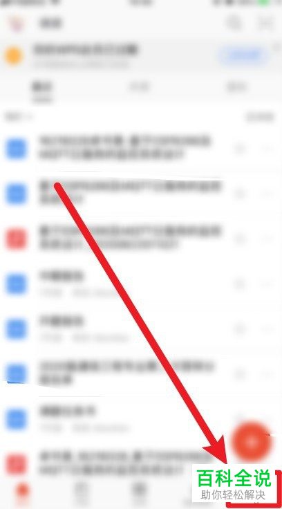 wps office软件中缓存的垃圾文件如何清理