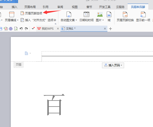 WPS怎么删除页眉横线? WPS删除横线的四种方法
