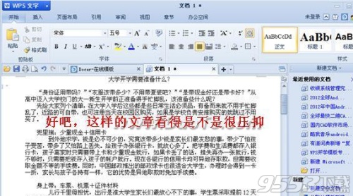 wps文字中段落行距怎么设置