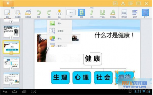 WPS移动版如何快速修改演示文稿