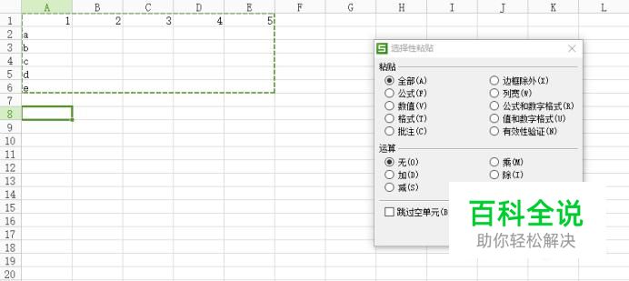 WPS表格中如何把横向的排列转为纵向的排列