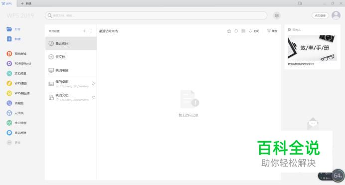 WPS表格文档如何正反面打印