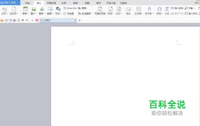 wps如何设置单双页页眉不同