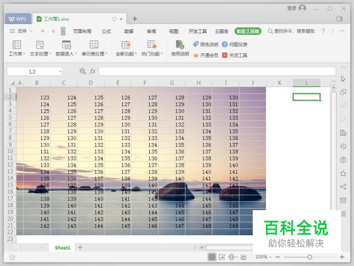 WPS表格怎么插入背景图片？