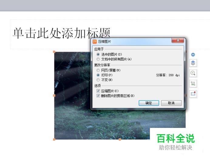 WPS的图片怎么压缩？Wps怎么压缩图片？