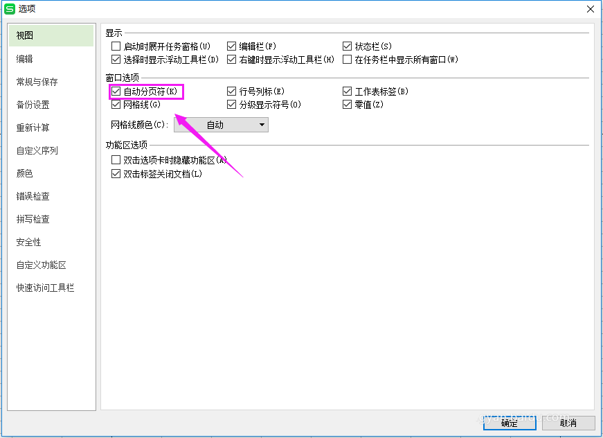 WPS表格怎么去掉自动分页符? WPS自动分页符的隐藏方法