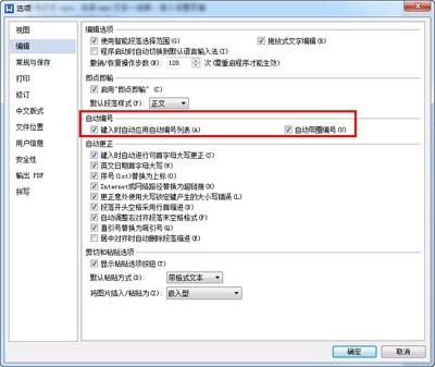 wps取消自动编号的方法