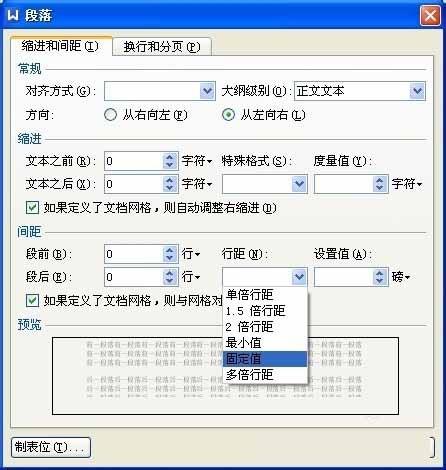 WPS怎么更改文档的行距?