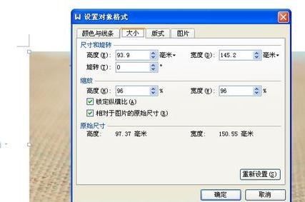 wps背景图片大小怎么设置