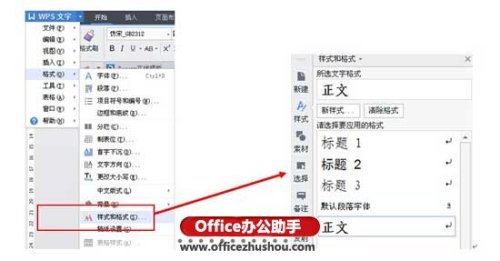 WPS文字目录制作的三种方法
