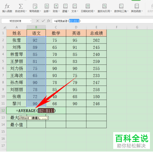 WPS如何自动计算求和、平均值、最大值、最小值