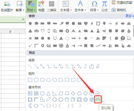 WPS怎么绘制弧形?