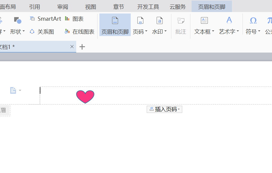 WPS文件页眉怎么插入心形图形?