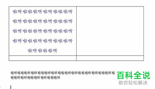 WPS表格内段落的编辑方法