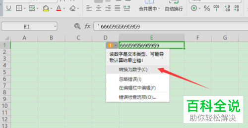 WPS表格中单元格左上角的绿色倒三角怎么去除