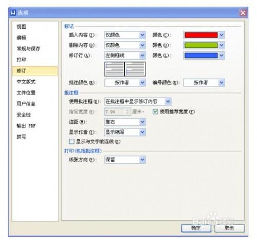 WPS文字如何批注修订文稿或取消修订文稿?
