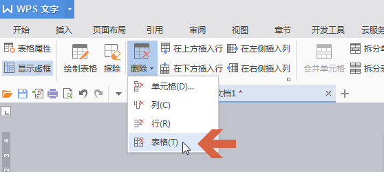 wps表格怎么快速删除?