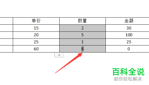 WPS如何在Word文档中通过公式计算表格数据