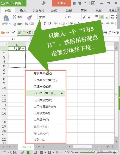WPS表格自动填充怎么使用