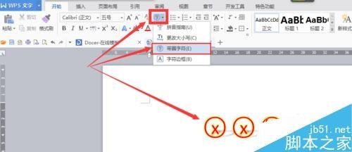 WPS用制表位简单制作美观的菜单