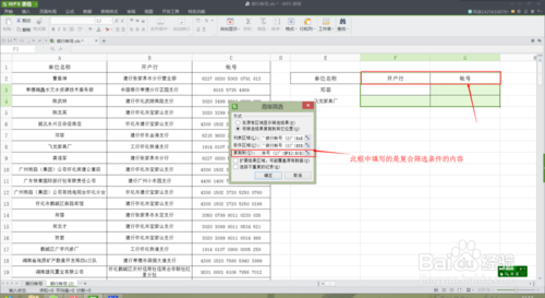 wps表格中怎样让\