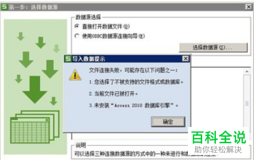 WPS的数据源打不开如何解决