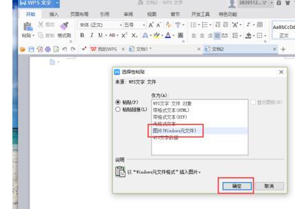 WPS文字怎样把横排设置为竖排显示