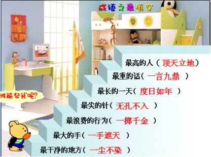 WPS演示教程:打造趣味课件