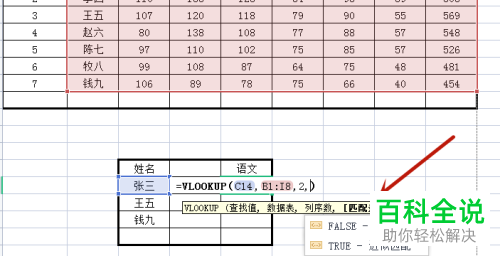 WPS表格怎么通过VLOOKUP函数查找数据