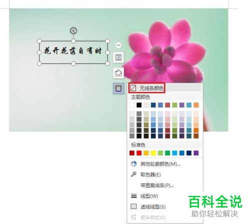 WPS如何将文字添加到图片中