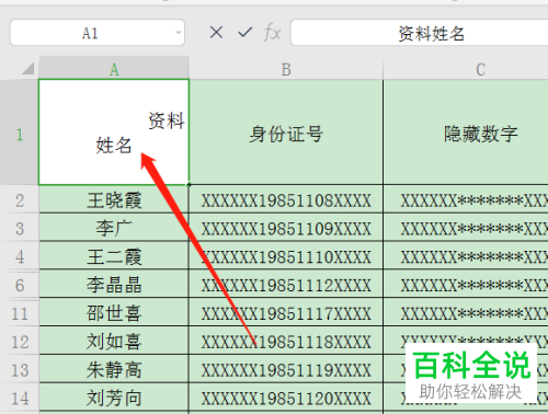 WPS怎么在Excel斜线表头中添加文字