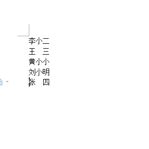 wps中怎么在姓名中间加入一个全角空格?